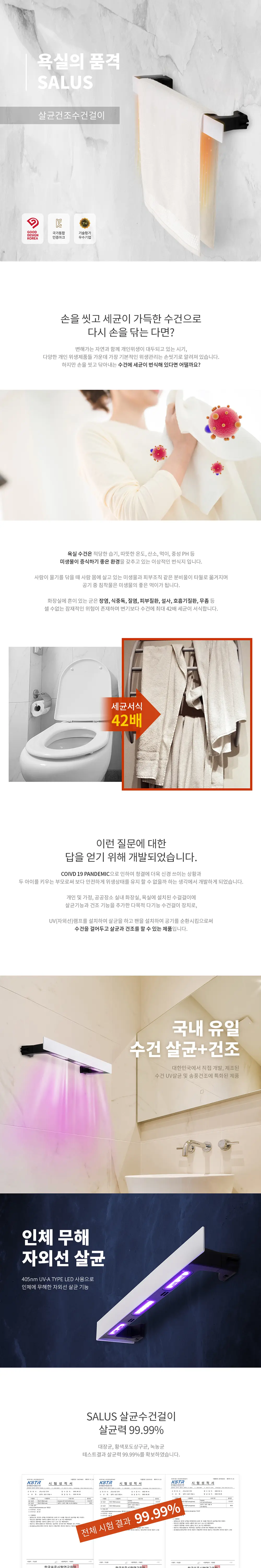 누리온전자 살균건조수건걸이 화면 2