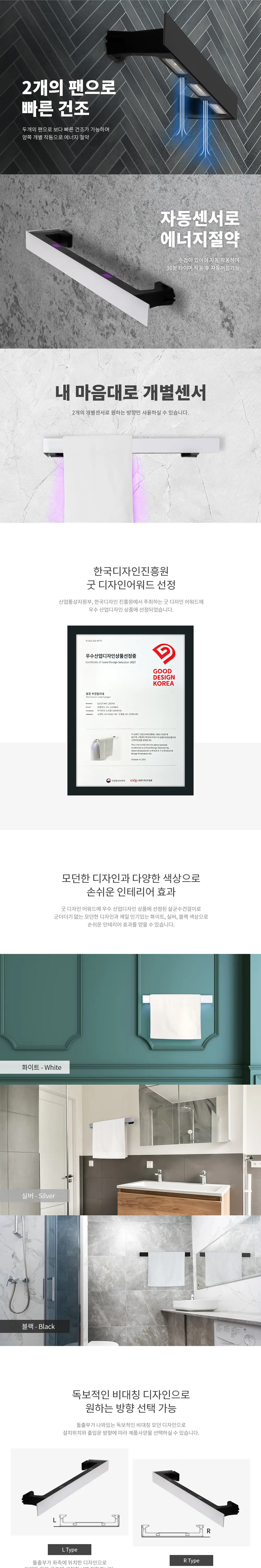누리온전자 살균건조수건걸이 화면 3