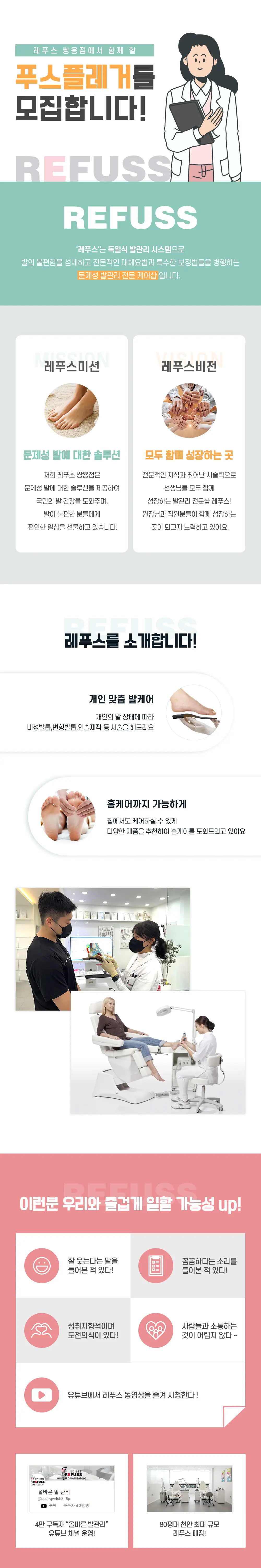 레푸스쌍용점 채용공고 화면 2