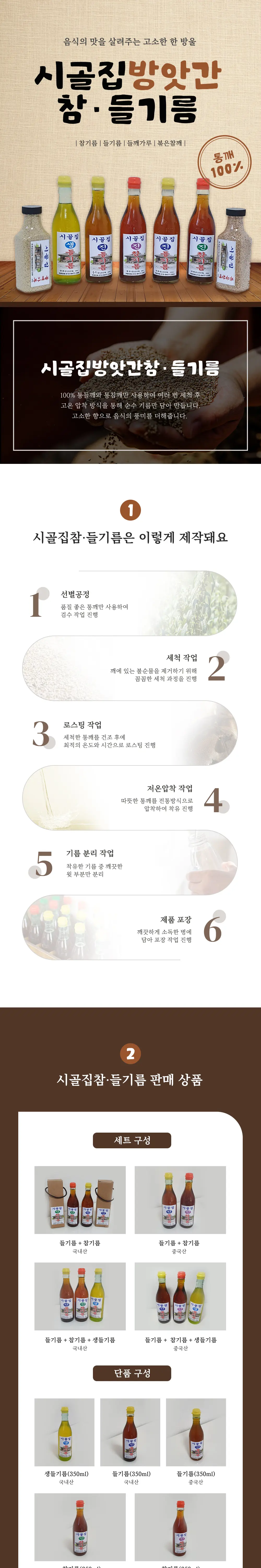 시골집방앗간 참·들기름 화면 2