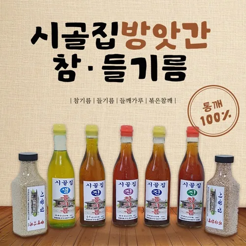 시골집방앗간 참·들기름 상세페이지 제작 사례