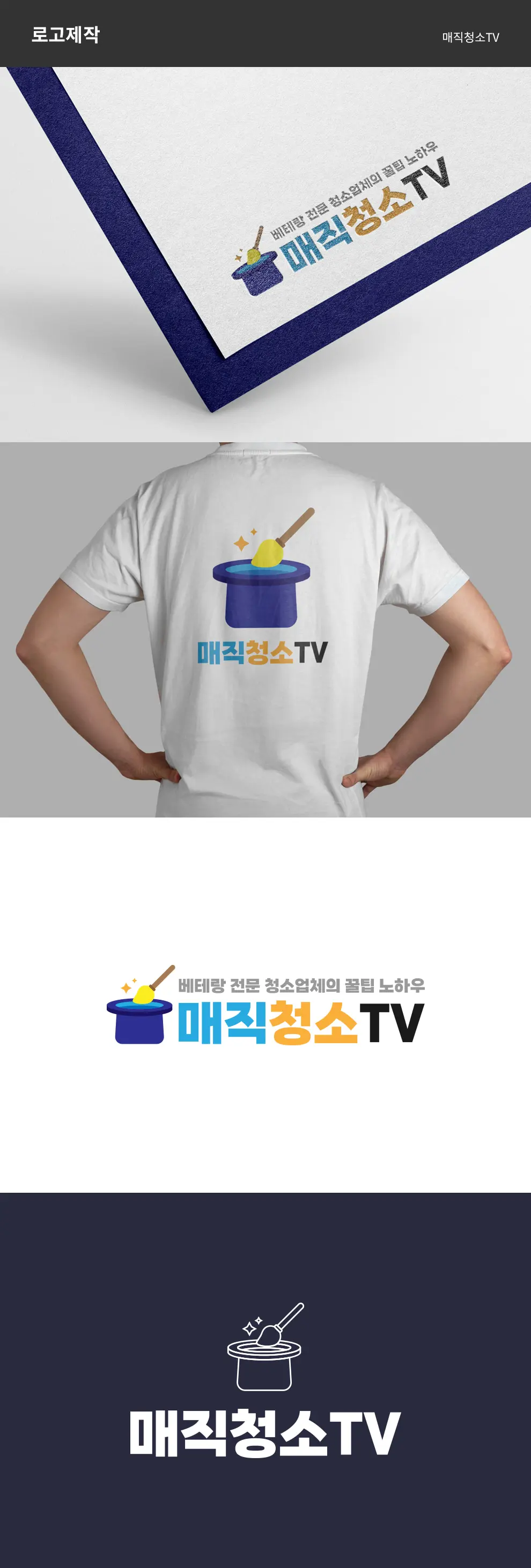 매직청소TV PC 화면
