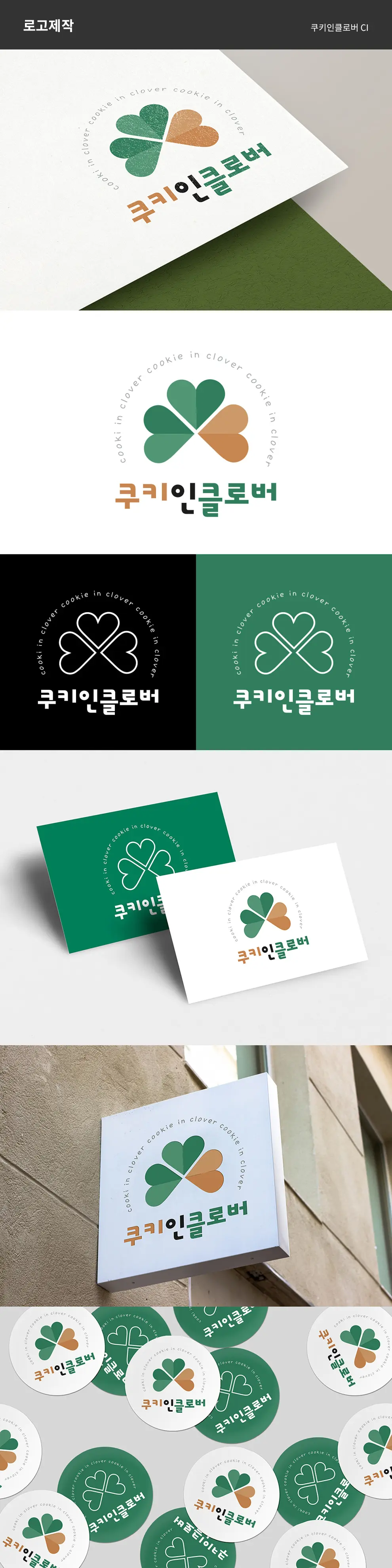 쿠키인클로버 CI PC 화면