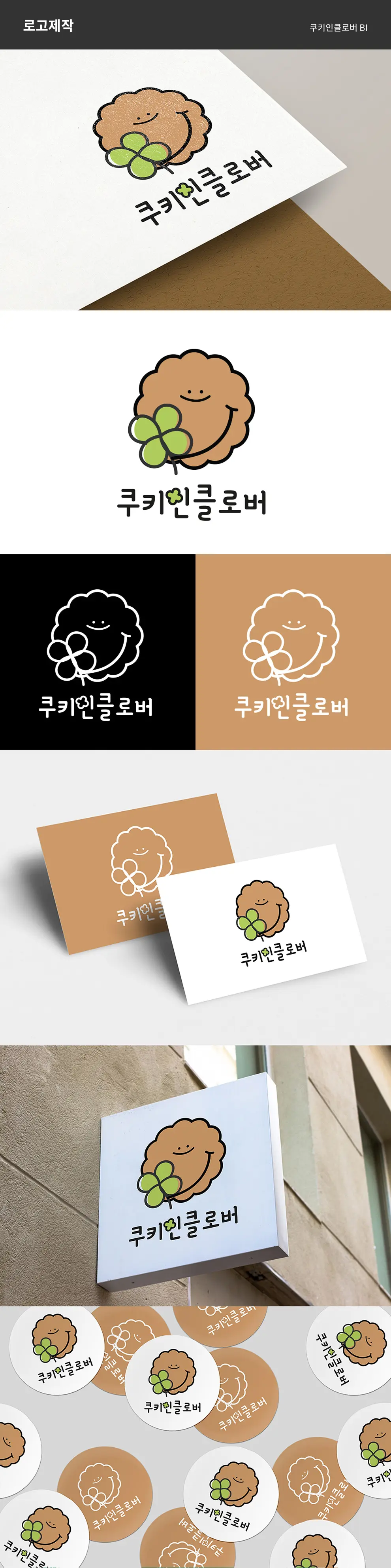 쿠키인클로버 BI PC 화면