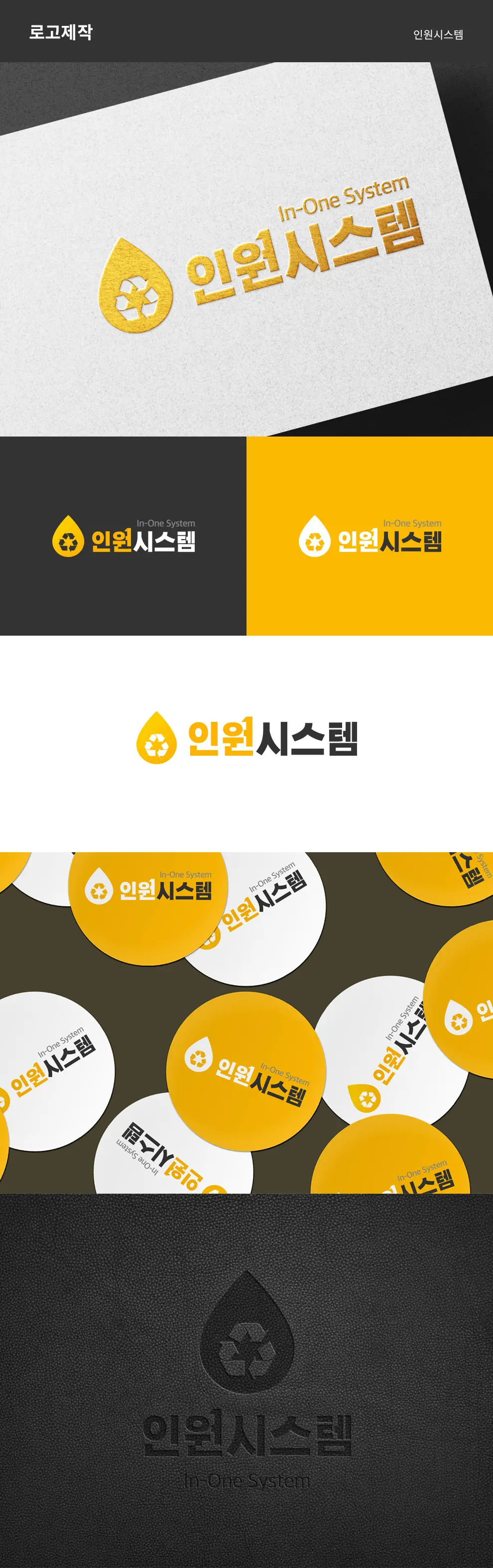 인원시스템 PC 화면