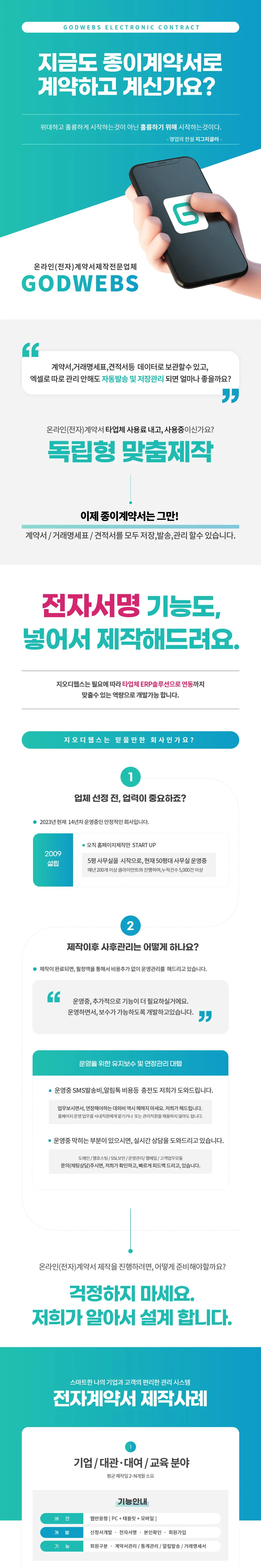 온라인(전자)계약서 제작 프로모션 지오디웹스 PC 화면
