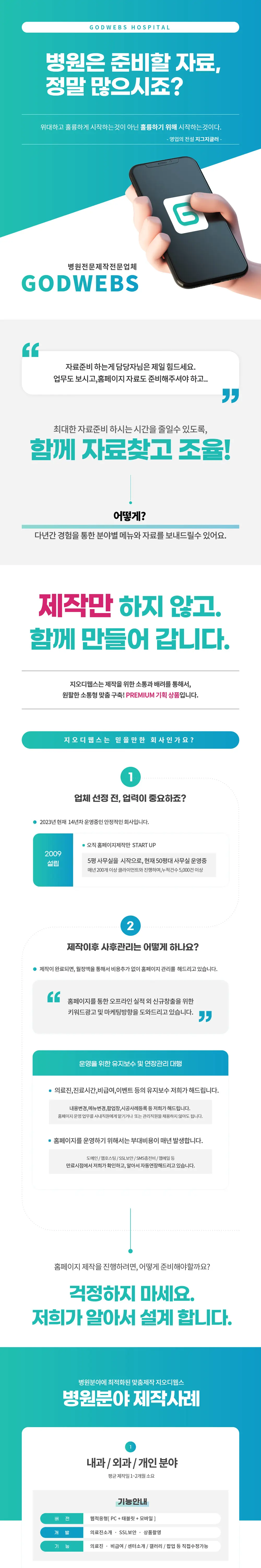 병원홈페이지 제작 프로모션 지오디웹스 PC 화면