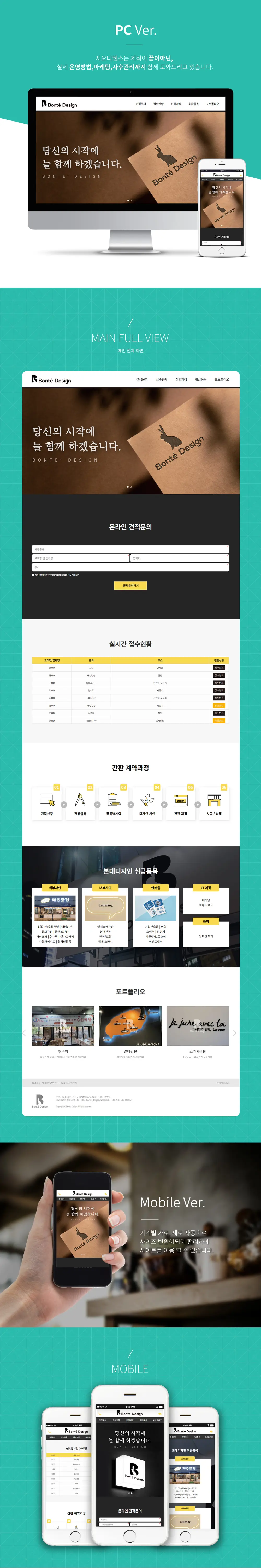 인테리어홈페이지제작 간판인테리어 PC 화면