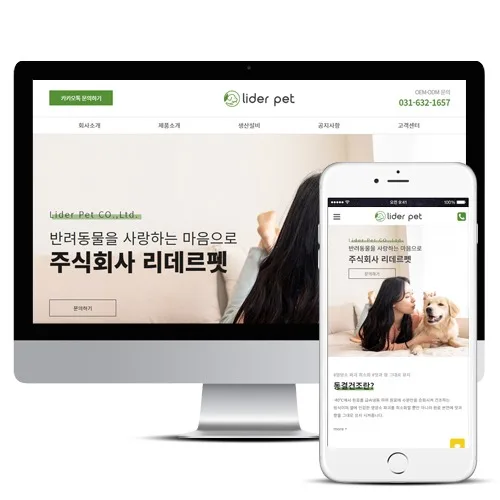 리데르펫 PC · 모바일 화면