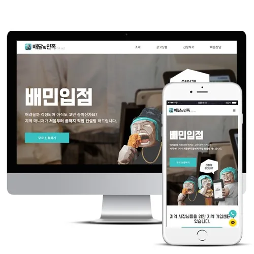배달의민족 전국 대행사 PC · 모바일 화면