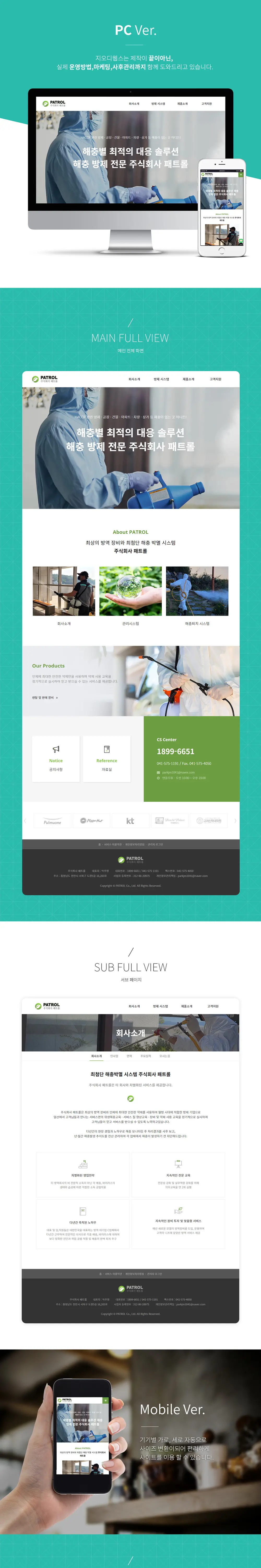 주식회사 패트롤 PC 화면
