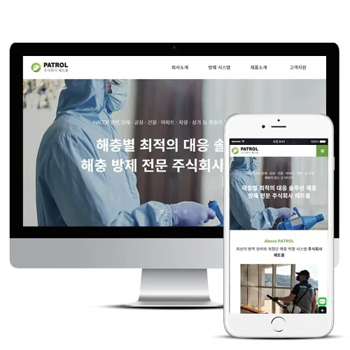 주식회사 패트롤 PC · 모바일 화면