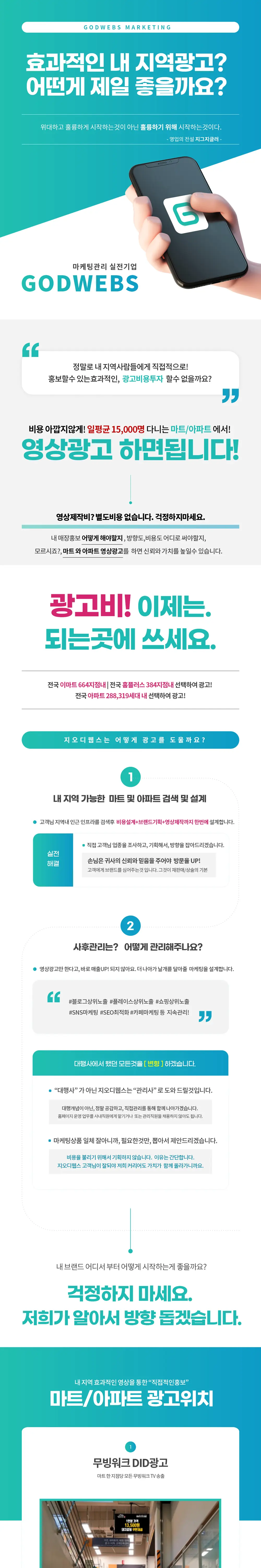 마트광고 프로모션 지오디웹스 PC 화면