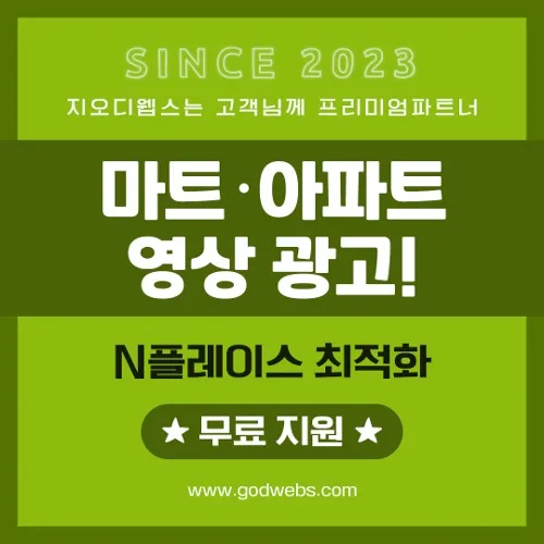 마트광고 프로모션 지오디웹스 쇼핑몰 제작 사례
