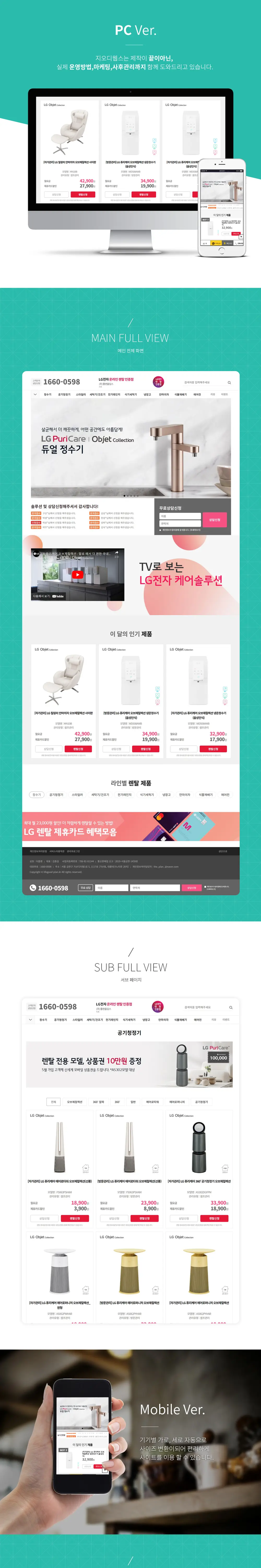 LG렌탈홈페이지제작 PC 화면