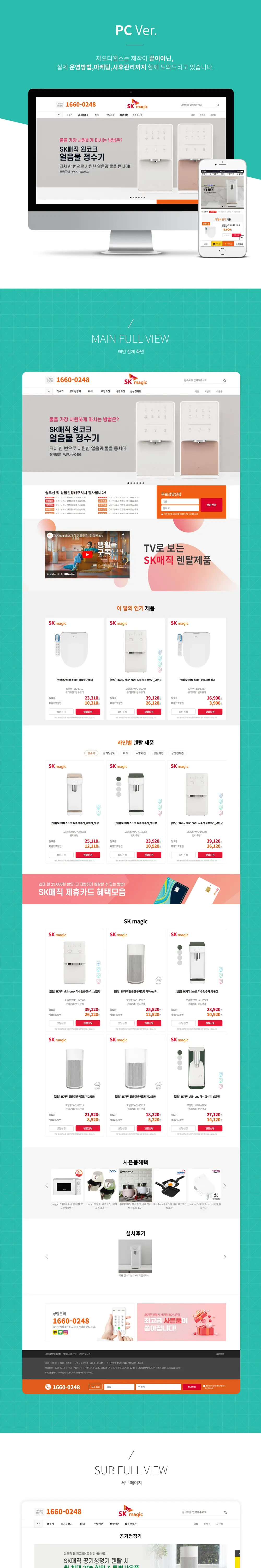 SK렌탈홈페이지제작 PC 화면