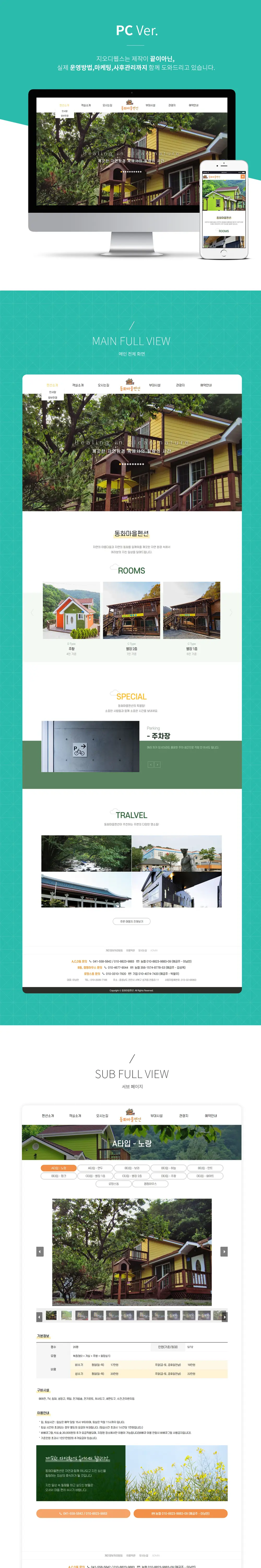 천안펜션홈페이지제작_펜션예약 PC 화면