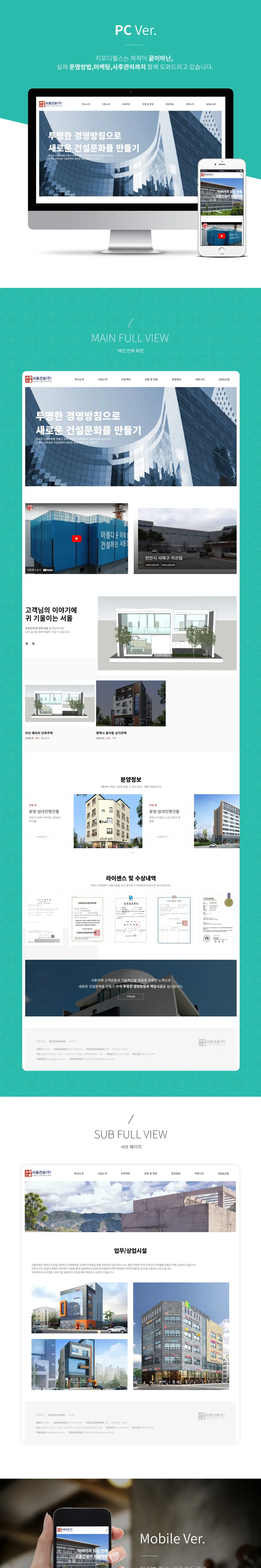 건설홈페이지제작_반응형 PC 화면