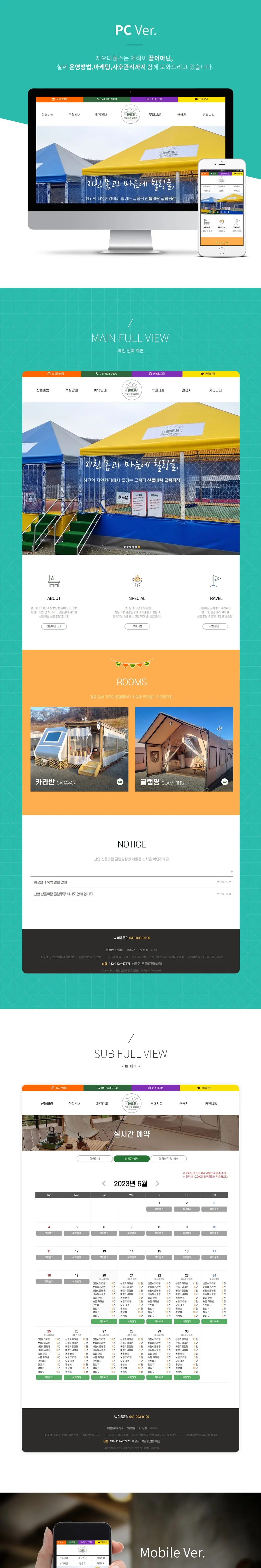 캠핑장홈페이지제작_예약시스템 PC 화면