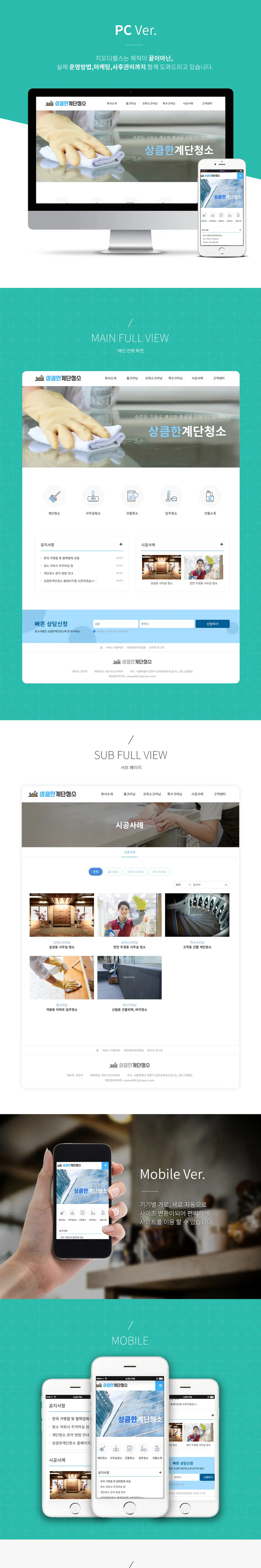 주택관리홈페이지_상큼한계단청소 PC 화면