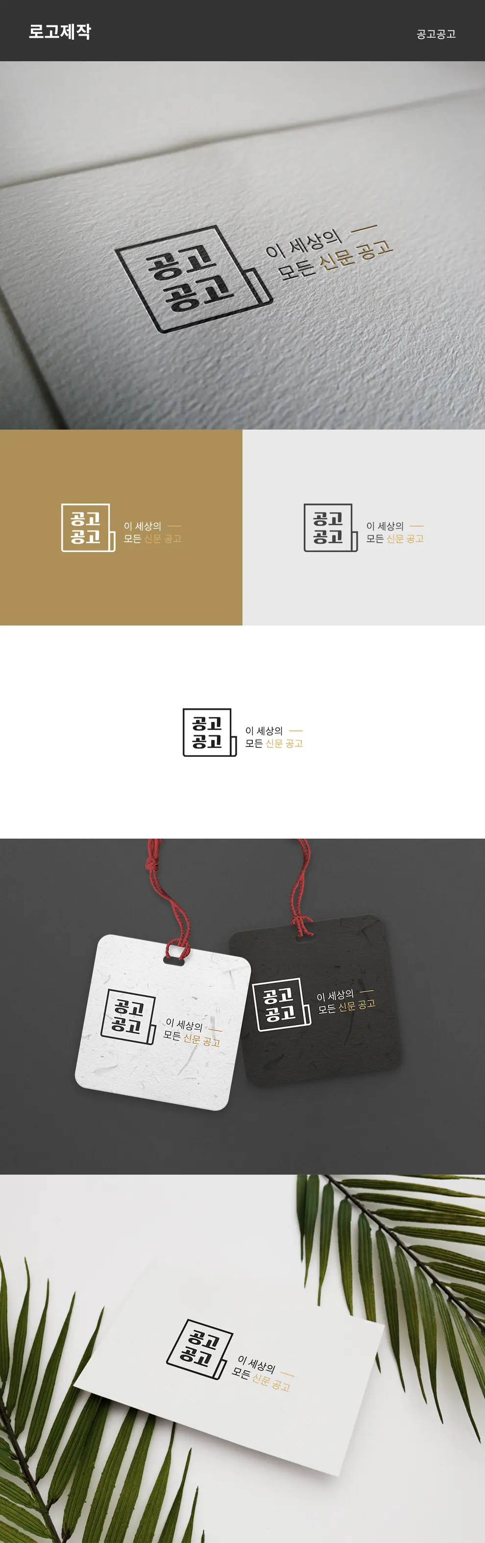 공고공고 PC 화면