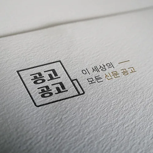 공고공고 PC · 모바일 화면