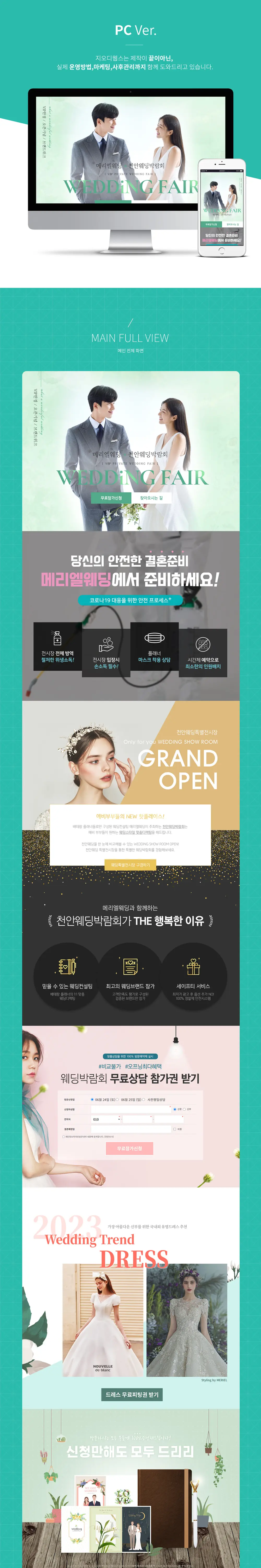 웨딩박람회_천안 메리엘웨딩 PC 화면