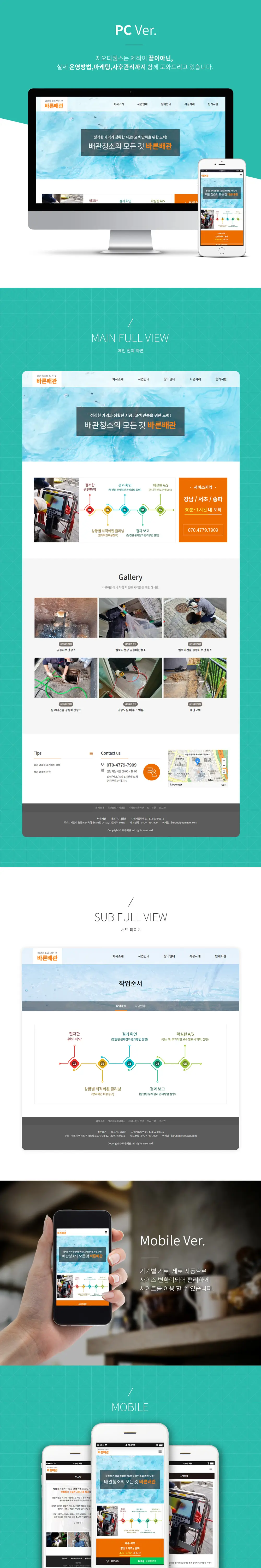 배관청소업체 홈페이지 바른배관 PC 화면
