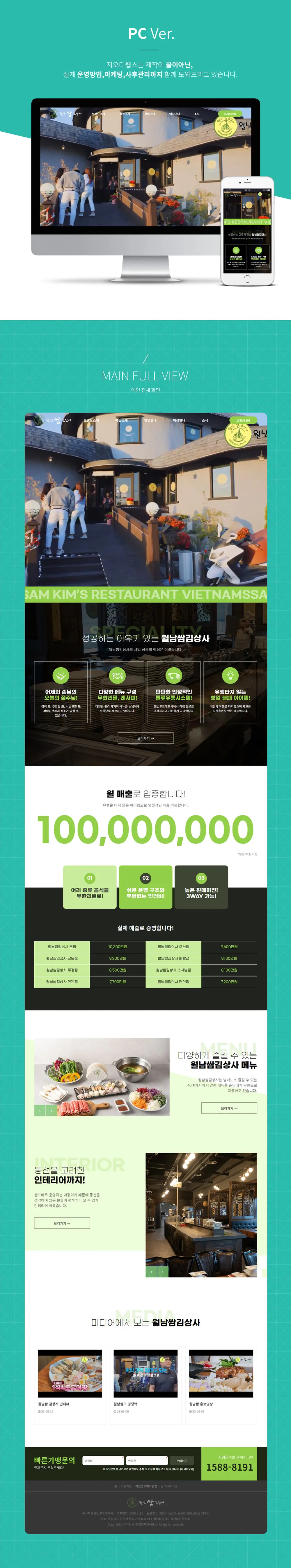 프랜차이즈홈페이지제작_반응형 PC 화면