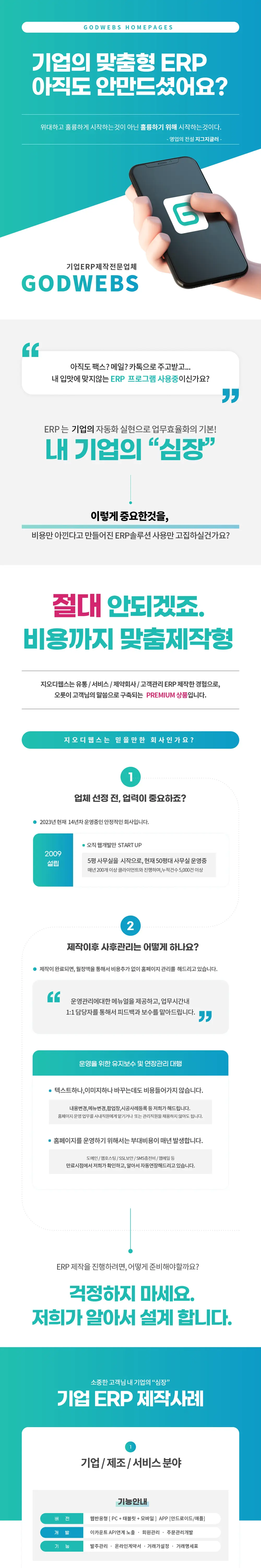 기업ERP프로그램제작 프로모션 지오디웹스 PC 화면