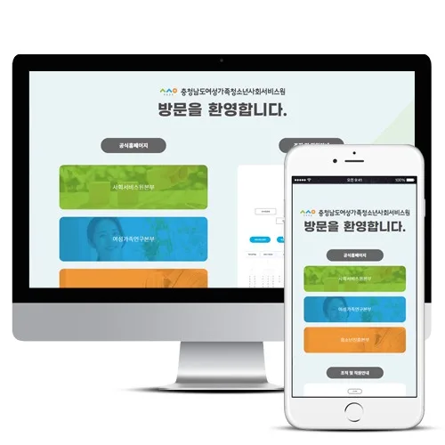충청남도사회서비스원 PC · 모바일 화면