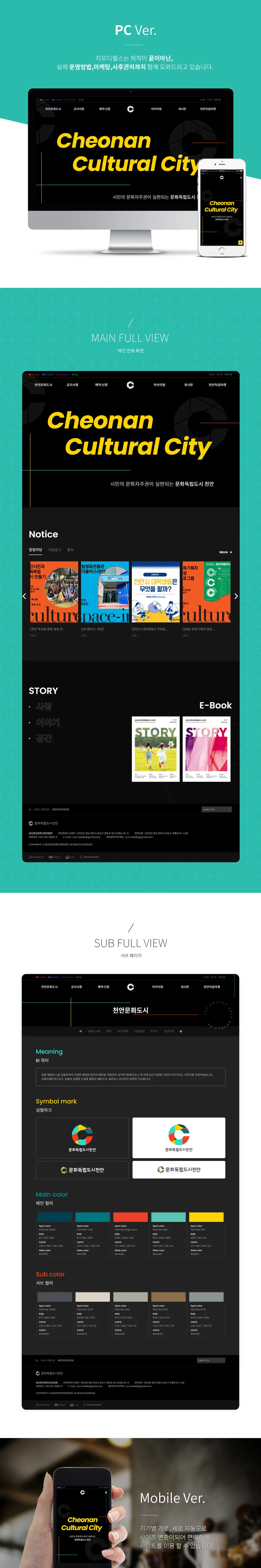 대관대여시스템 천안문화도시 PC 화면