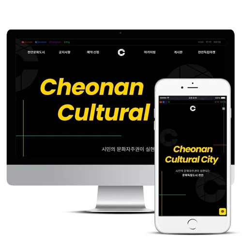 대관대여시스템 천안문화도시 PC · 모바일 화면