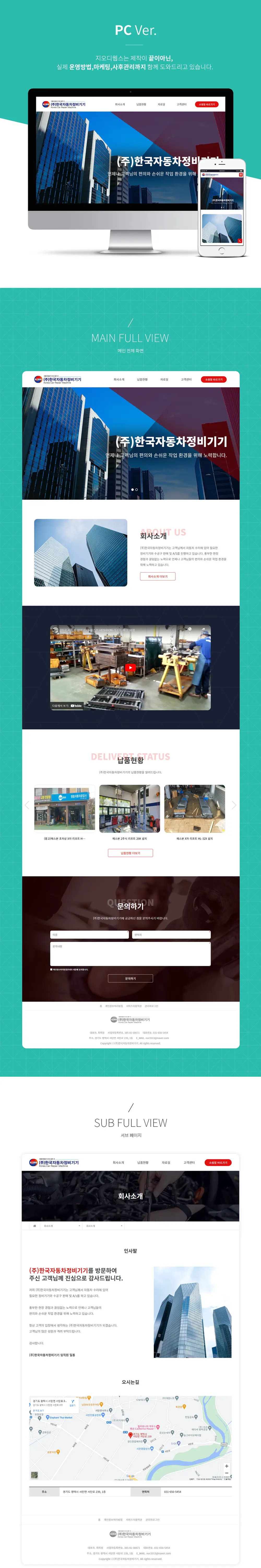 기업홈페이지제작 한국자동차정비기기 PC 화면