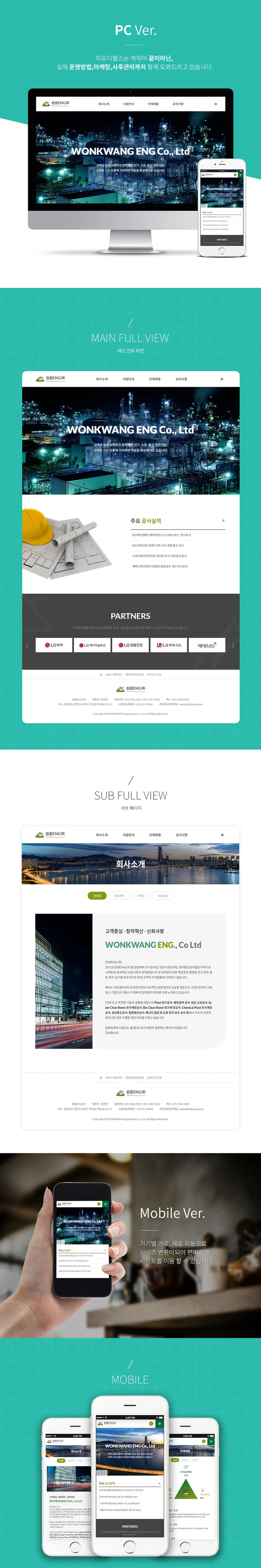 전기공사전문 원광이앤지(주) PC 화면