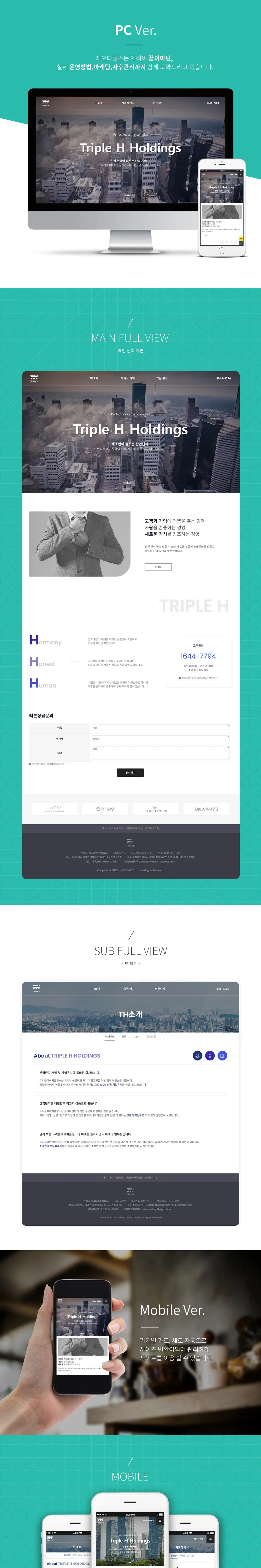 서울홈페이지제작 트리플에이치홀딩스 PC 화면