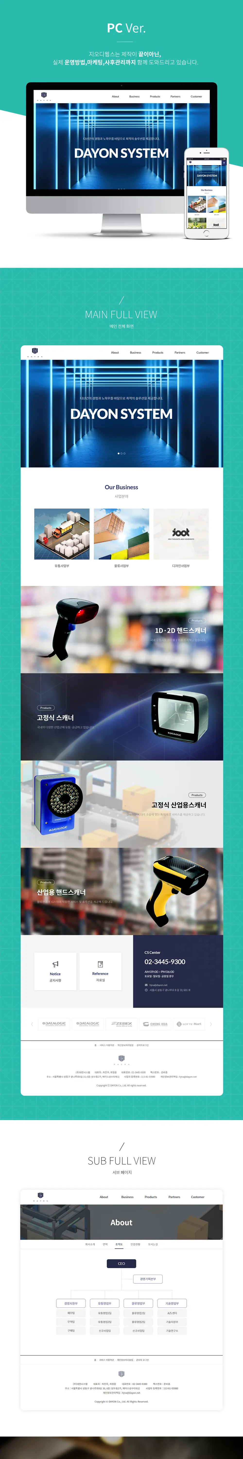 스캐너공급업 대연시스템 PC 화면