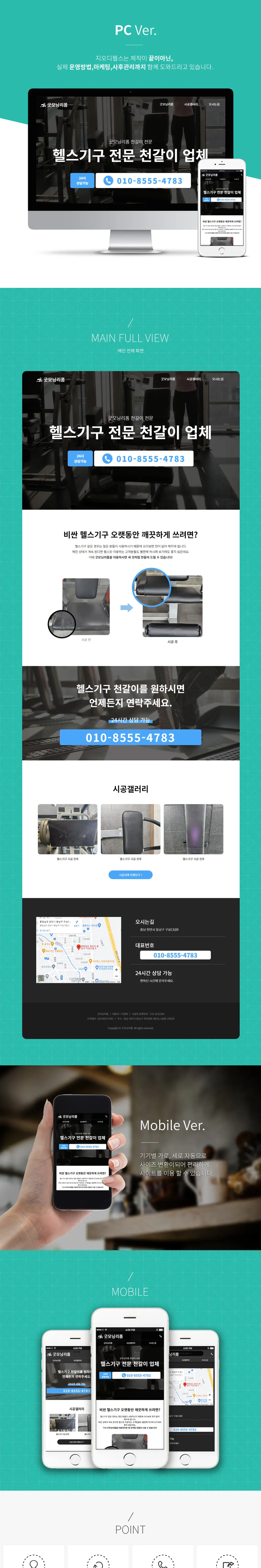 헬스기구 전문천갈이 굿모닝리폼 PC 화면