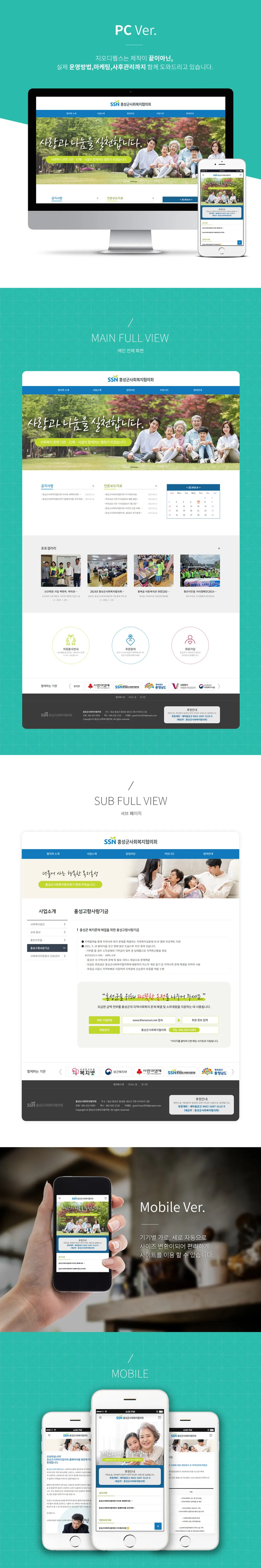 홍성군사회복지협의회 PC 화면