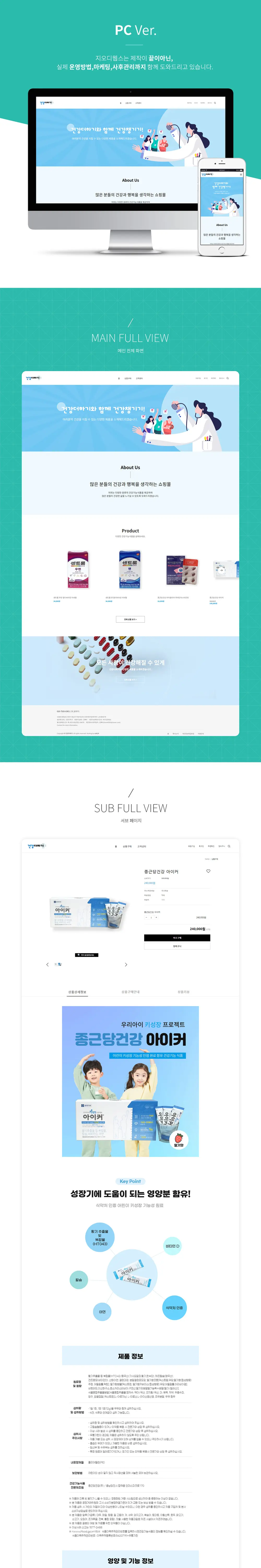 건강기능식품 건강더하기 PC 화면