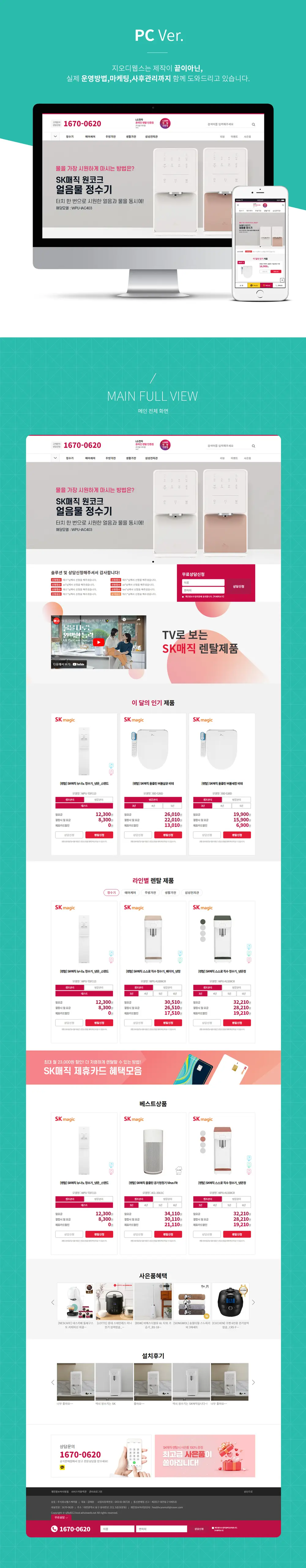 LG렌탈홈페이지제작 PC 화면