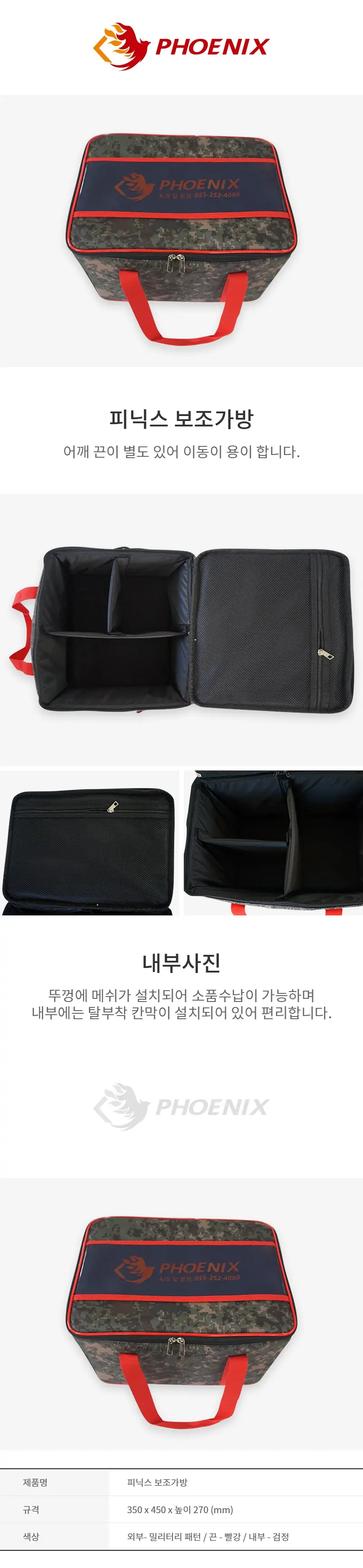 피닉스낚시 보조가방 화면 2