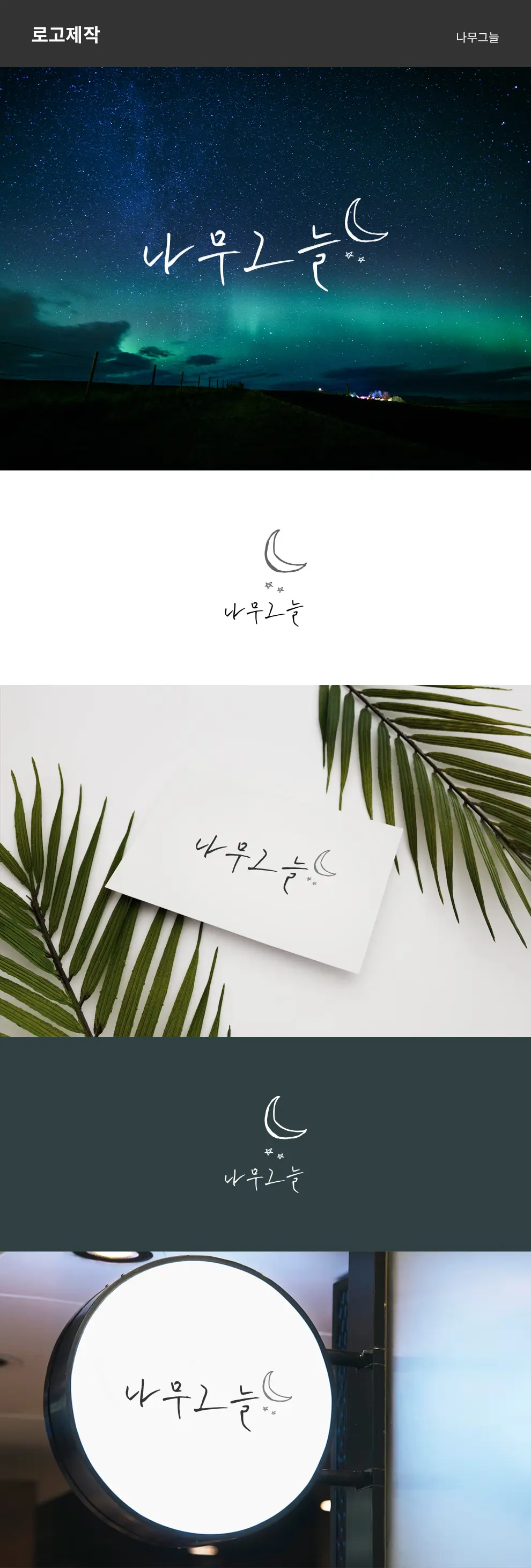 나무그늘 PC 화면