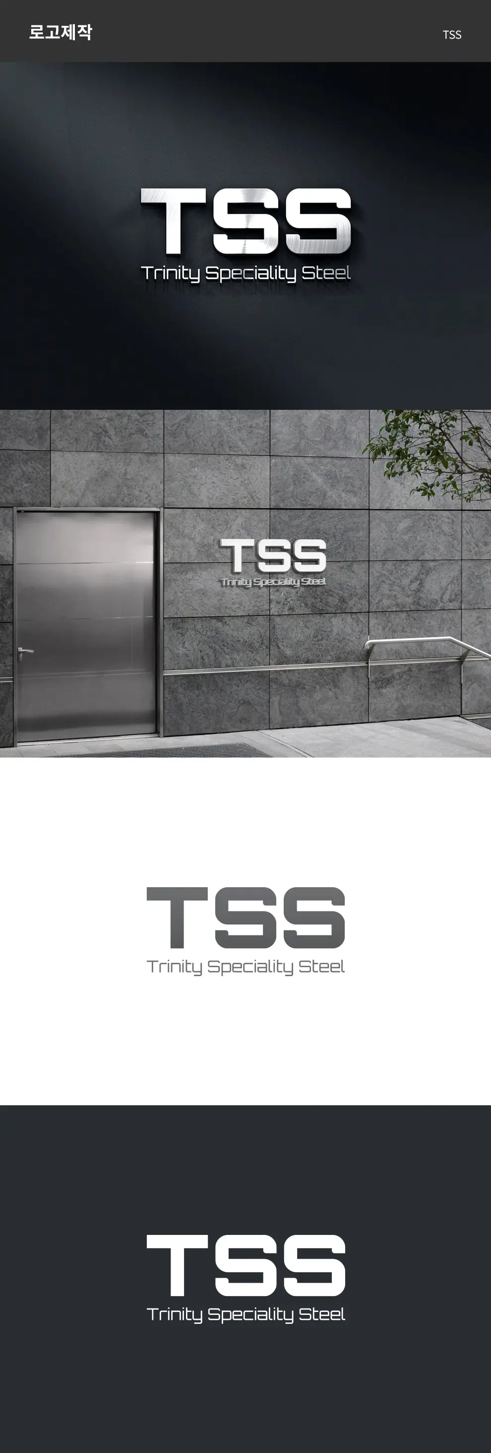 TSS PC 화면