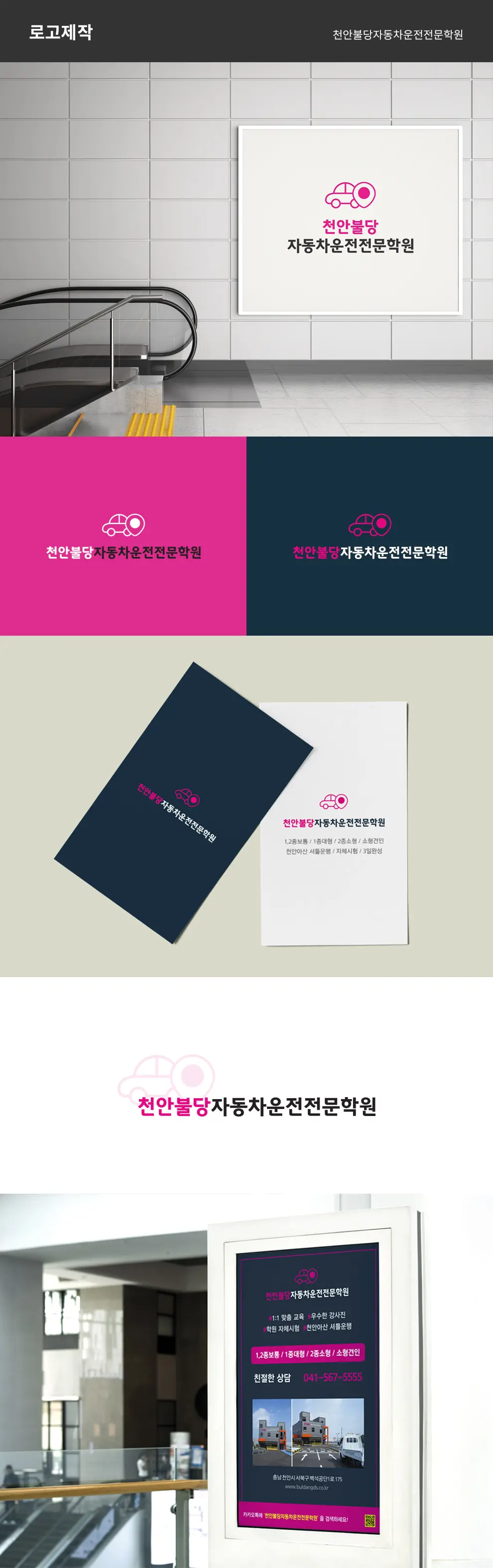 천안불당자동차운전전문학원 PC 화면