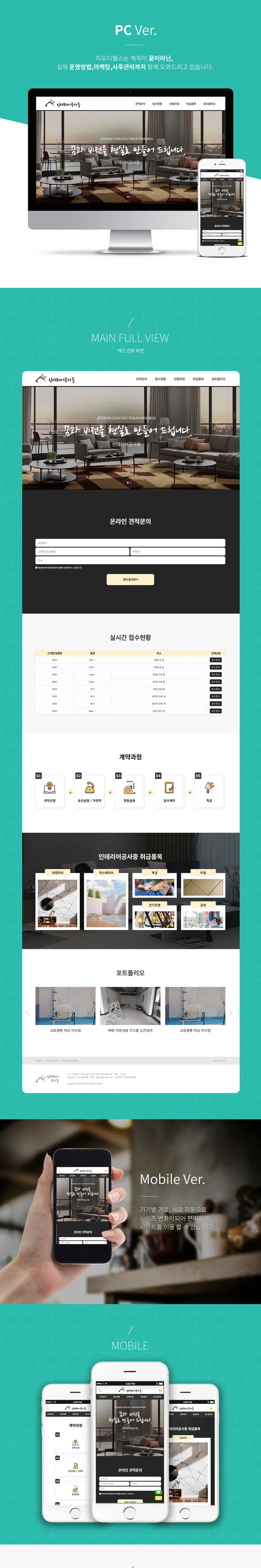 인테리어전문 인테리어공사중 PC 화면