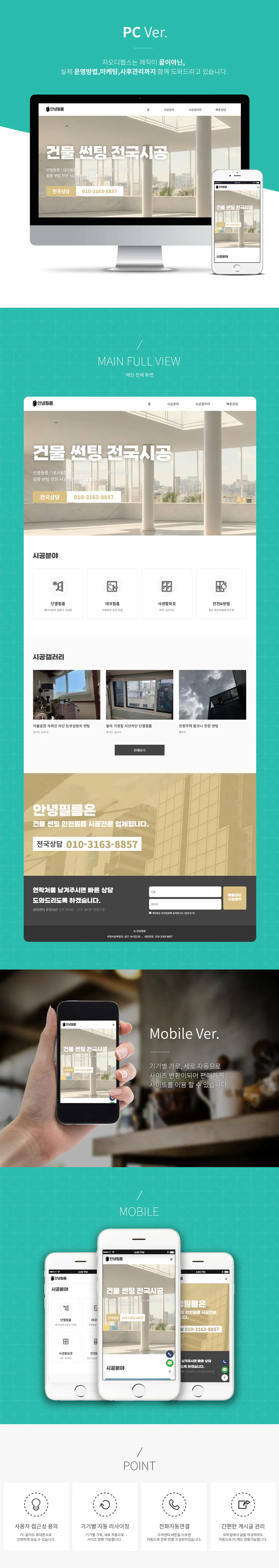 건물썬팅시공 안녕필름 PC 화면