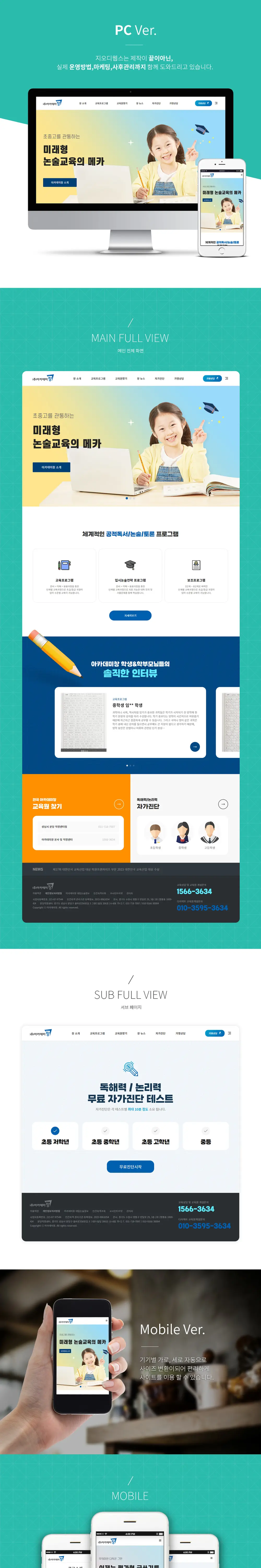 논술교육 아카데미창 PC 화면