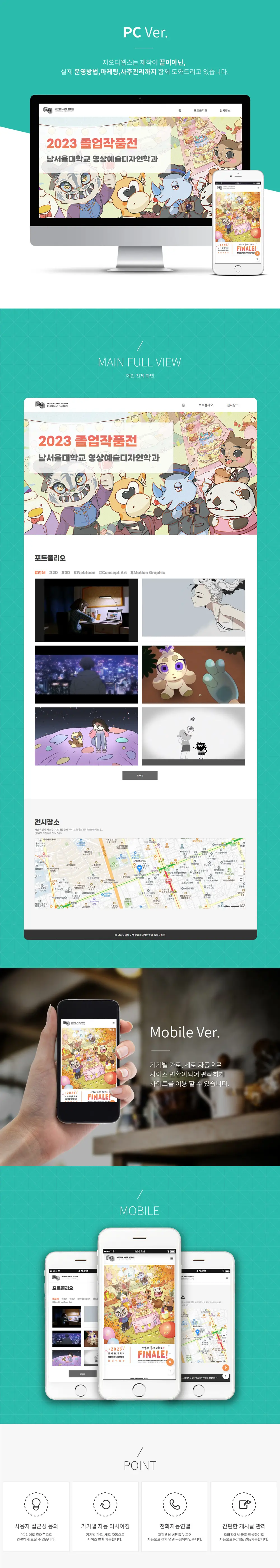 남서울대학교 영상예술디자인학과 PC 화면