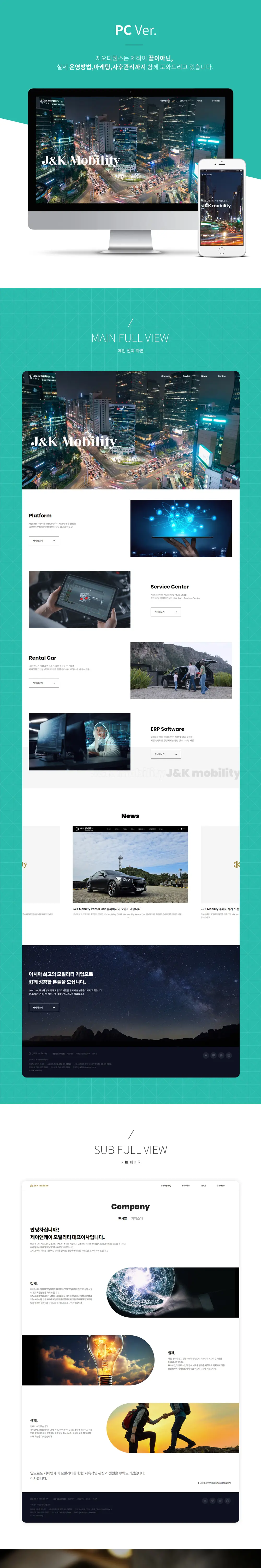 제이앤케이모빌리티 PC 화면
